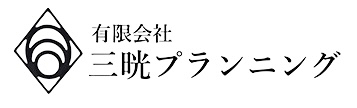 有限会社三晄プランニング